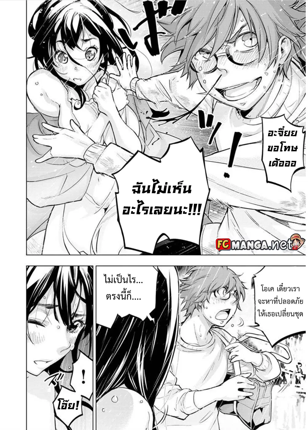 Ingoshima ตอนที่ 103 — page 2 of 14