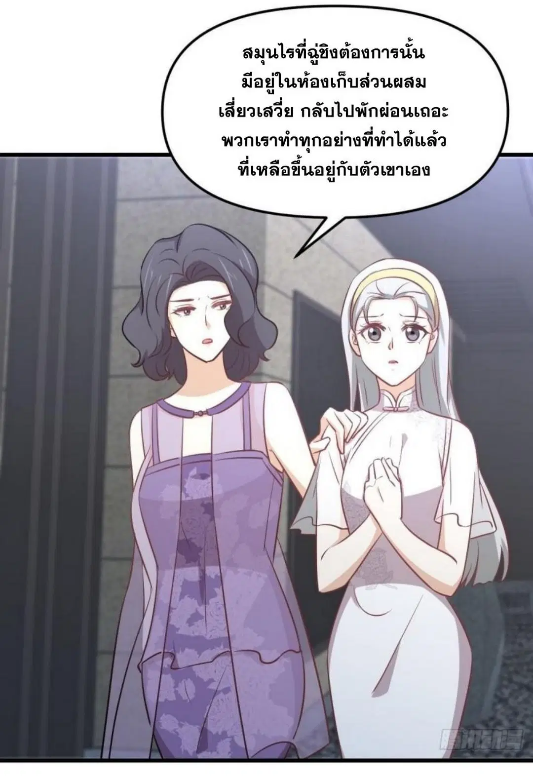 Immortal Swordsman in the Reverse World ตอนที่ 267 — page 20 of 43