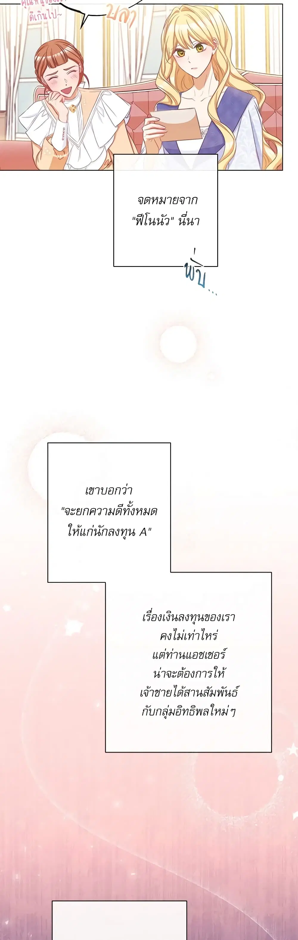 The Villainess Turns the Hourglass ตอนที่ 50 — page 5 of 49