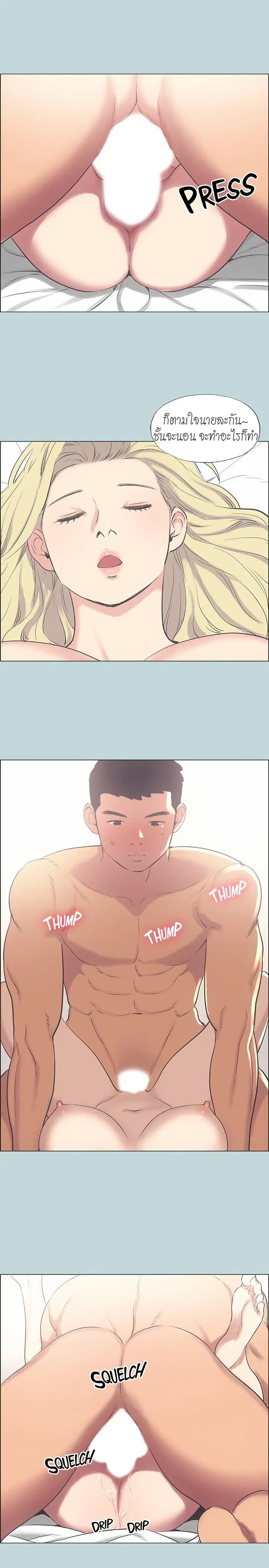 Summer Vacation ตอนที่ 39 — page 6 of 17