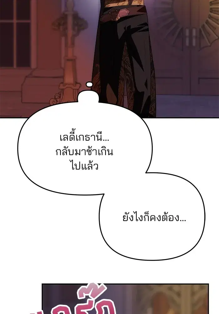 One Husband is Enough – เกมรักจับสามี ตอนที่ 40 — page 109 of 161