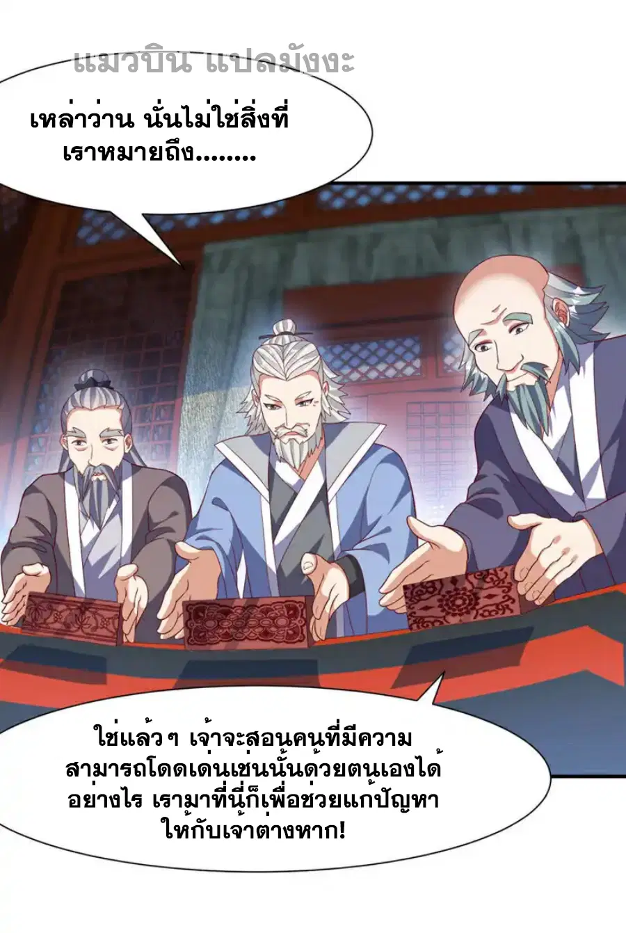 Wu Ni ตอนที่ 508 — page 20 of 36