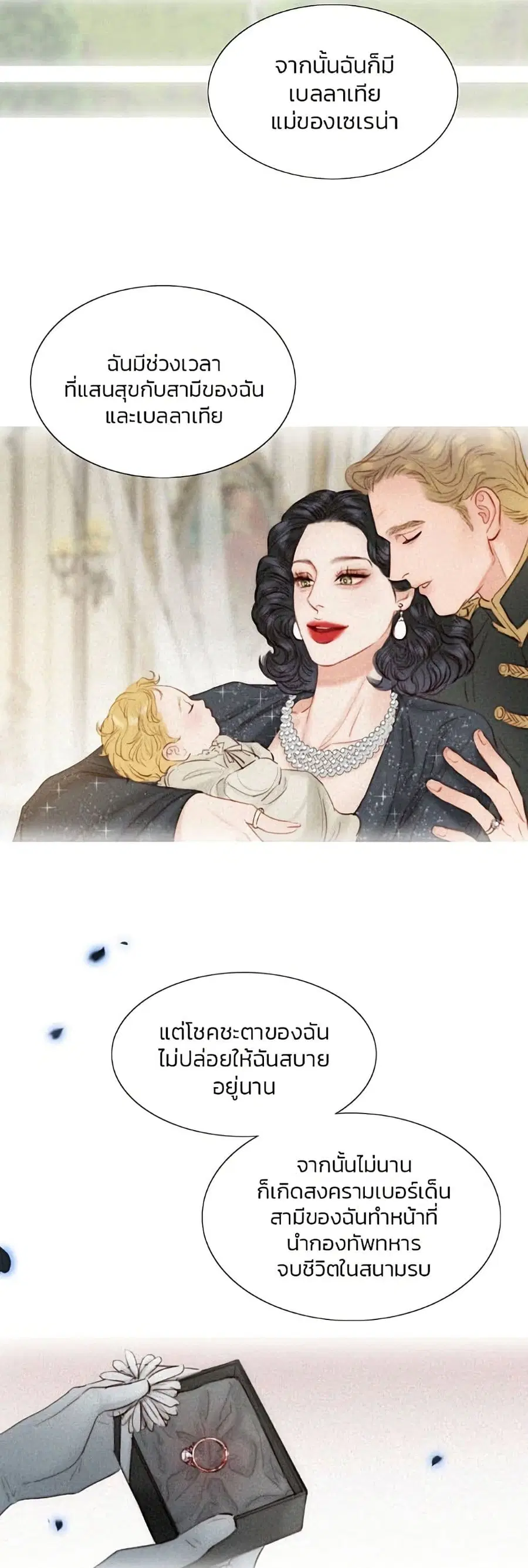 Serena ตอนที่ 4 — page 29 of 52