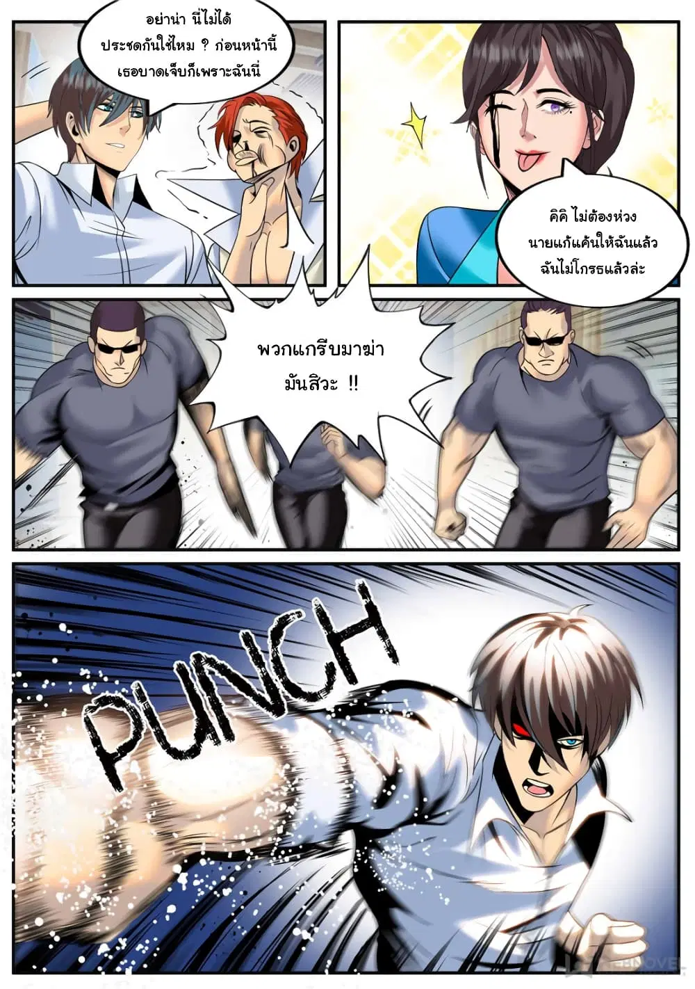 The Superb Captain in the City ตอนที่ 172 — page 7 of 15