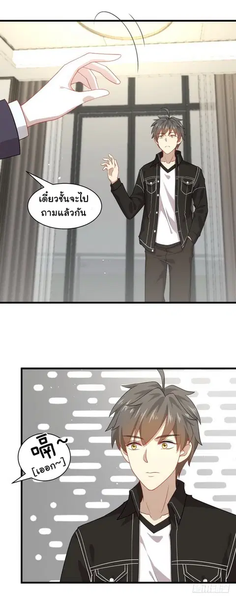 Immortal Swordsman in the Reverse World ตอนที่ 46 — page 6 of 18