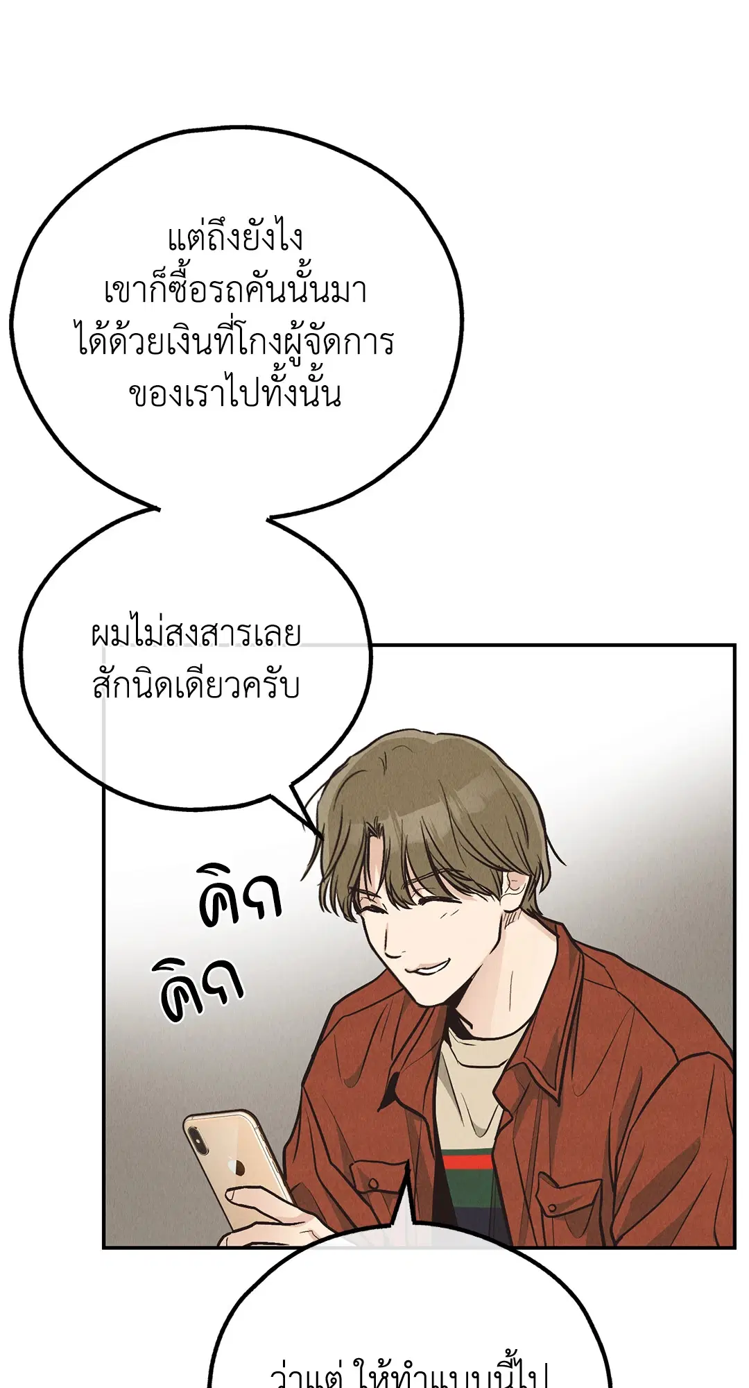 PAYBACK ตอนที่ 69 — page 32 of 87