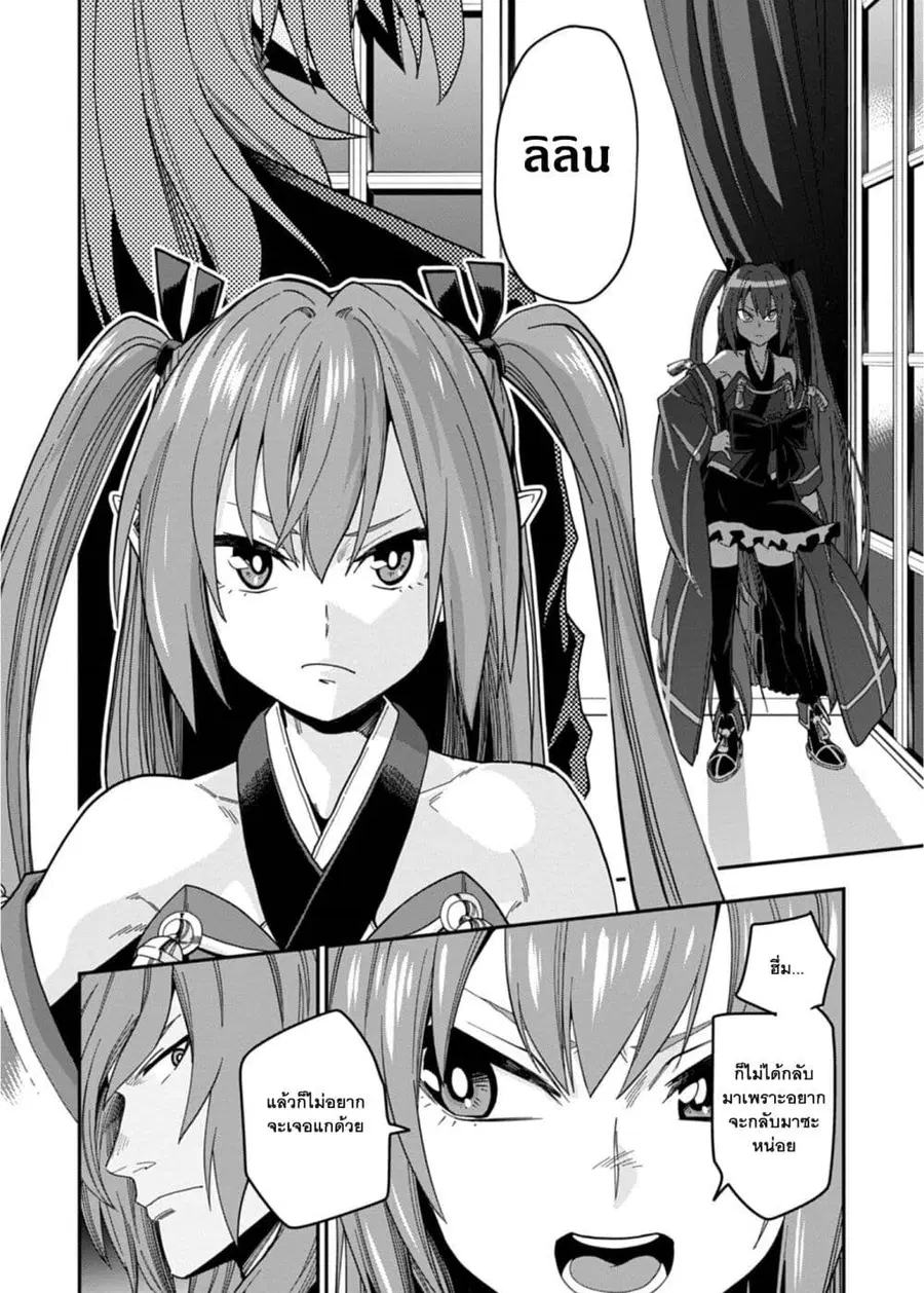 Konjiki no Moji Tsukai – Yuusha Yonin ni Makikomareta Unique Cheat ตอนที่ 73 — page 16 of 35