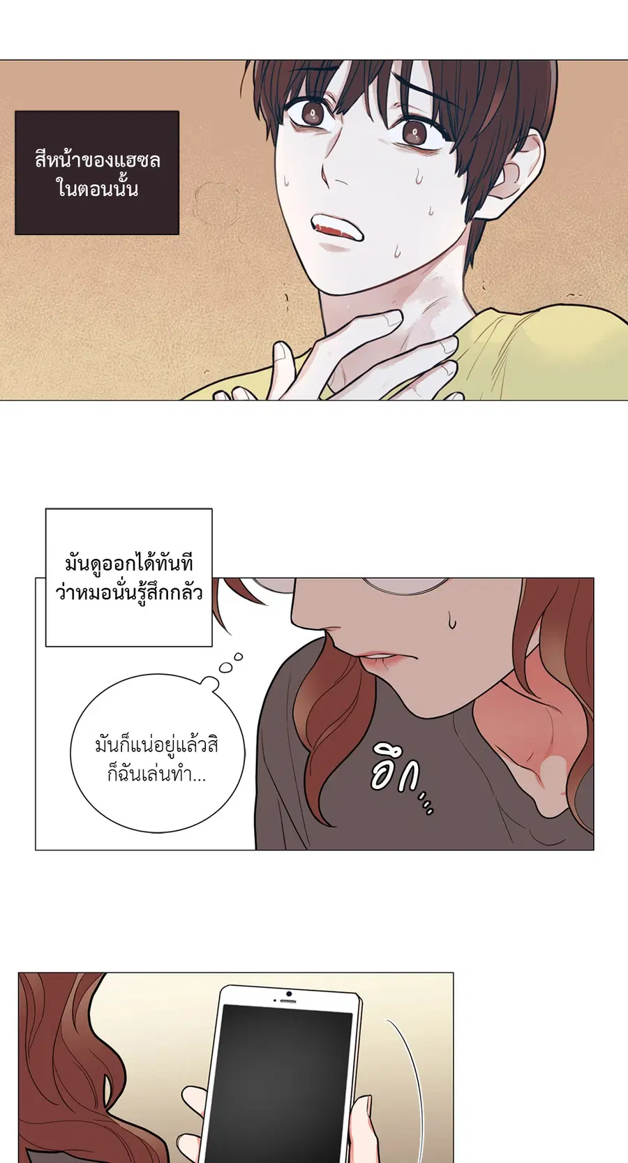 Sadistic Beauty ตอนที่ 61 — page 18 of 31