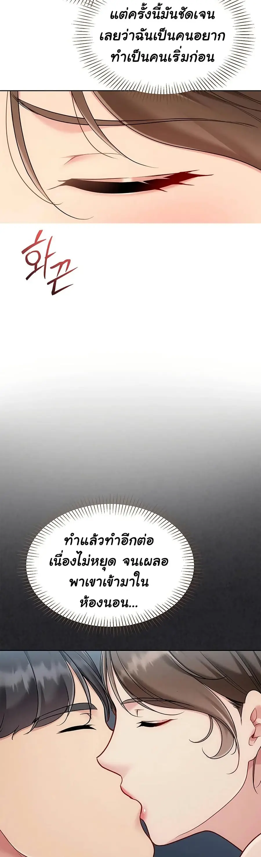 Set Up ตอนที่ 84 — page 49 of 51