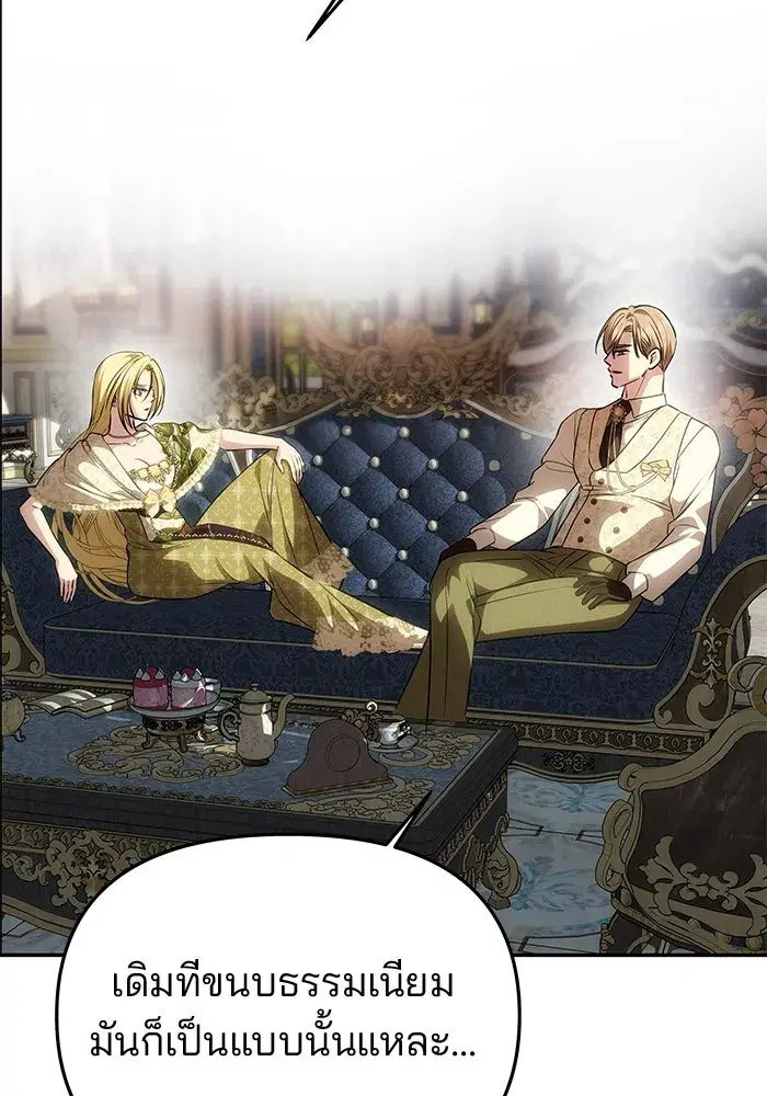 One Husband is Enough – เกมรักจับสามี ตอนที่ 59 — page 83 of 178