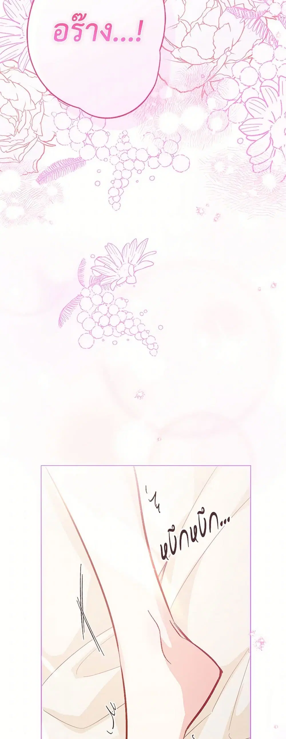 Stealing the Lady’s Heart ตอนที่ 85 — page 25 of 46