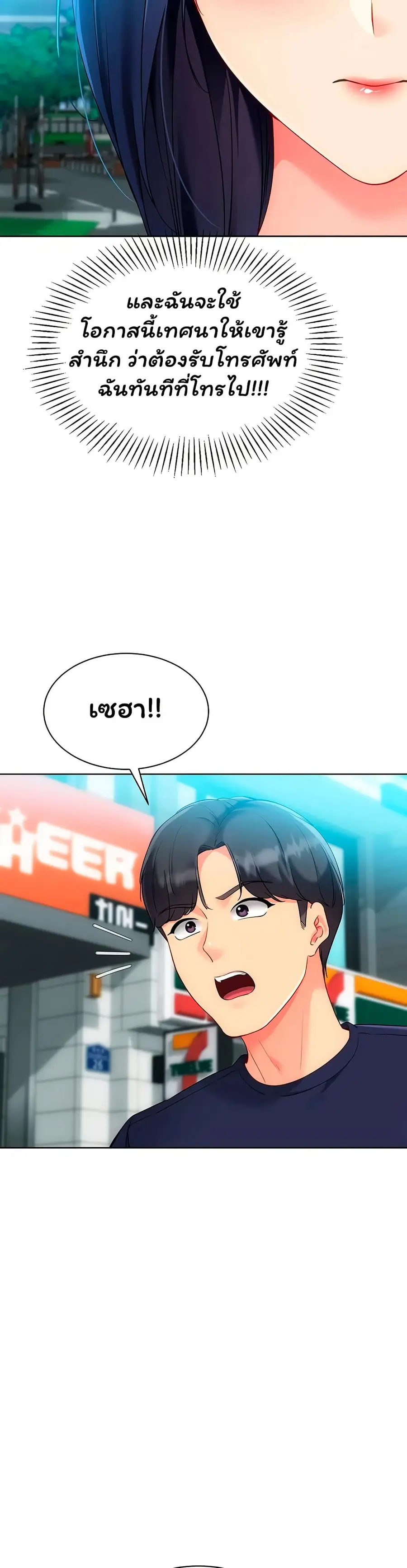 Set Up ตอนที่ 92 — page 48 of 51