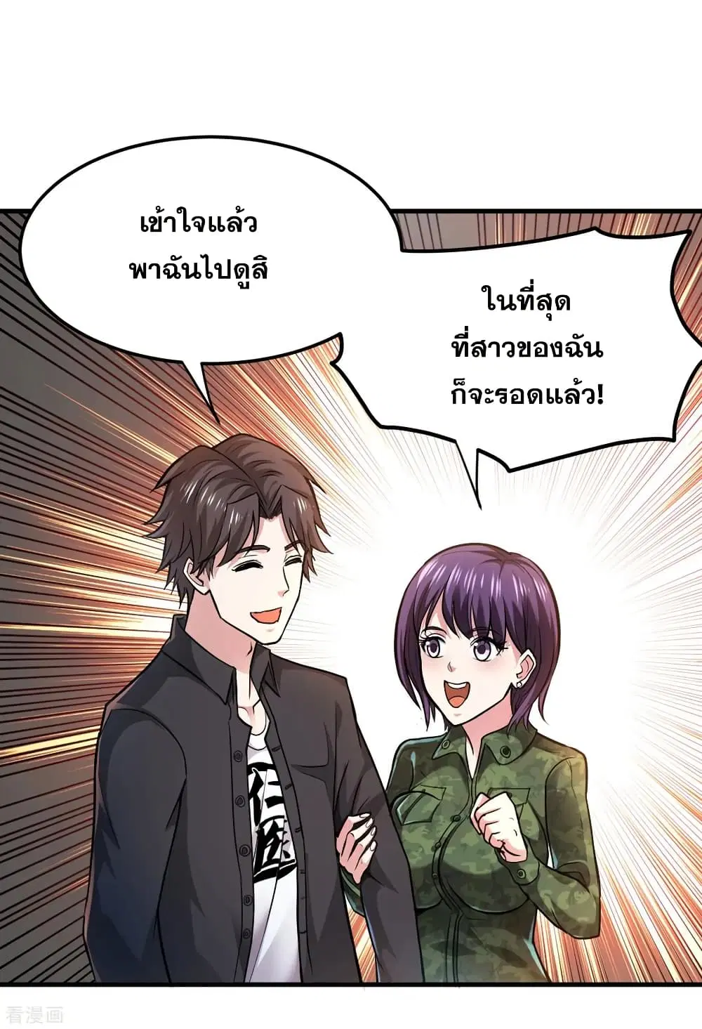 Peerless Doctor in the City ตอนที่ 114 — page 22 of 34