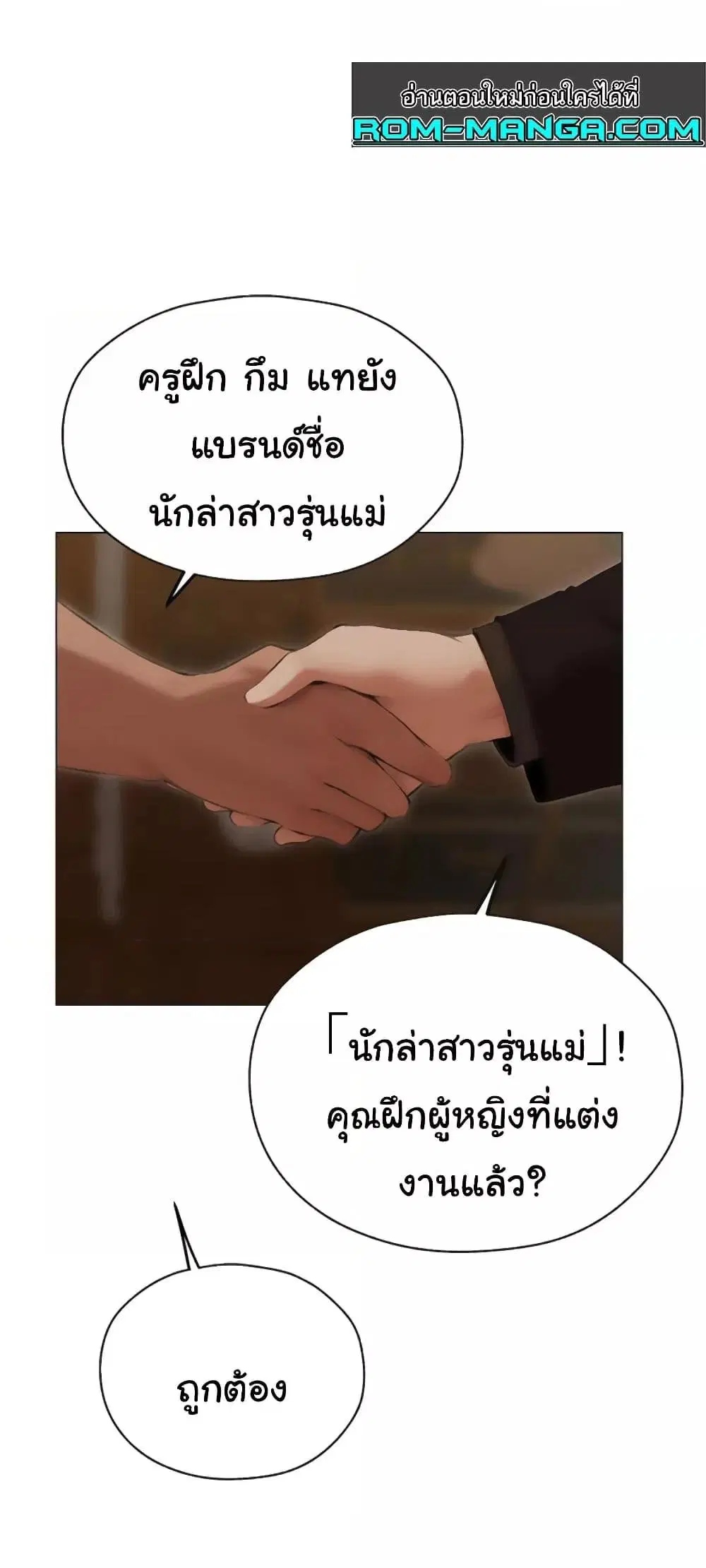 Milf Hunting in Another World ตอนที่ 56 — page 6 of 61