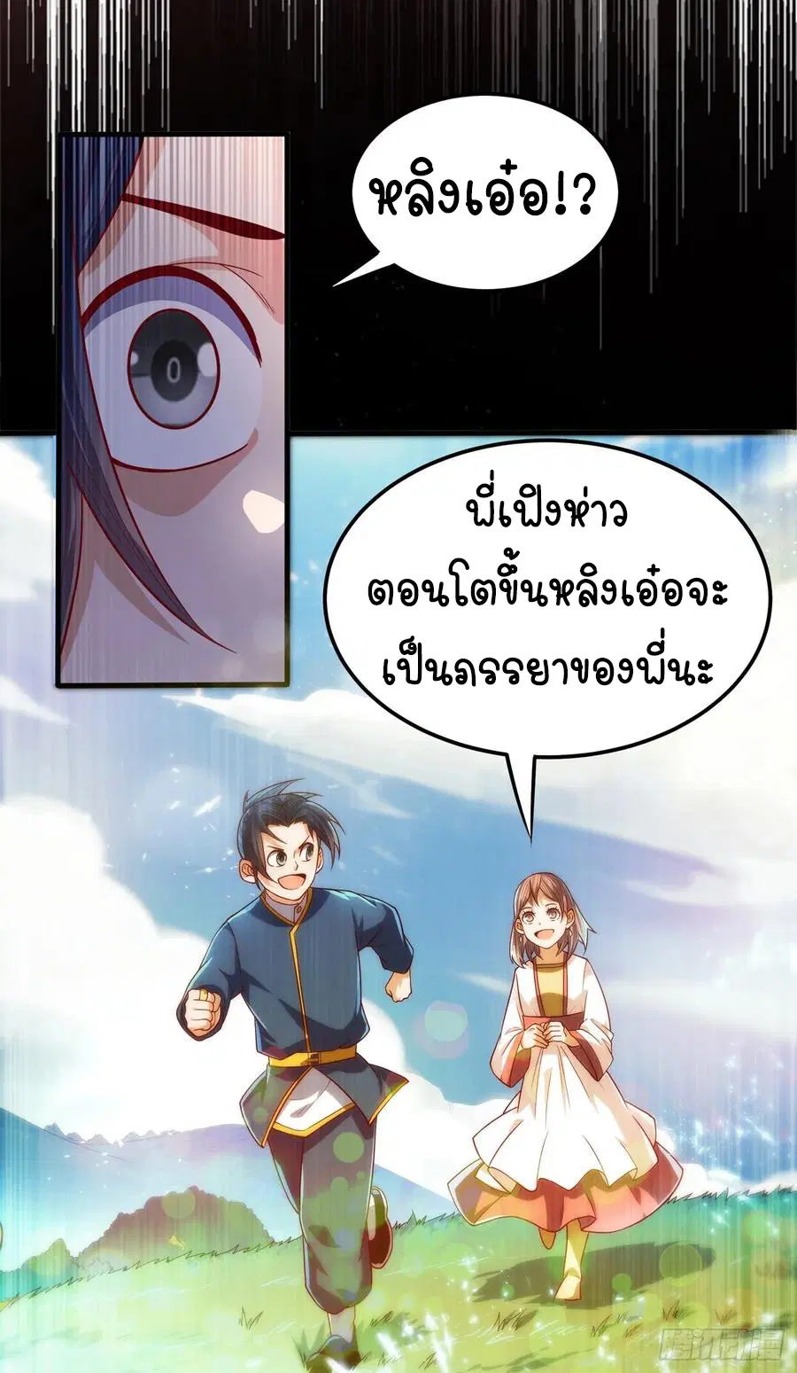 Wu Ni ตอนที่ 55 — page 29 of 31