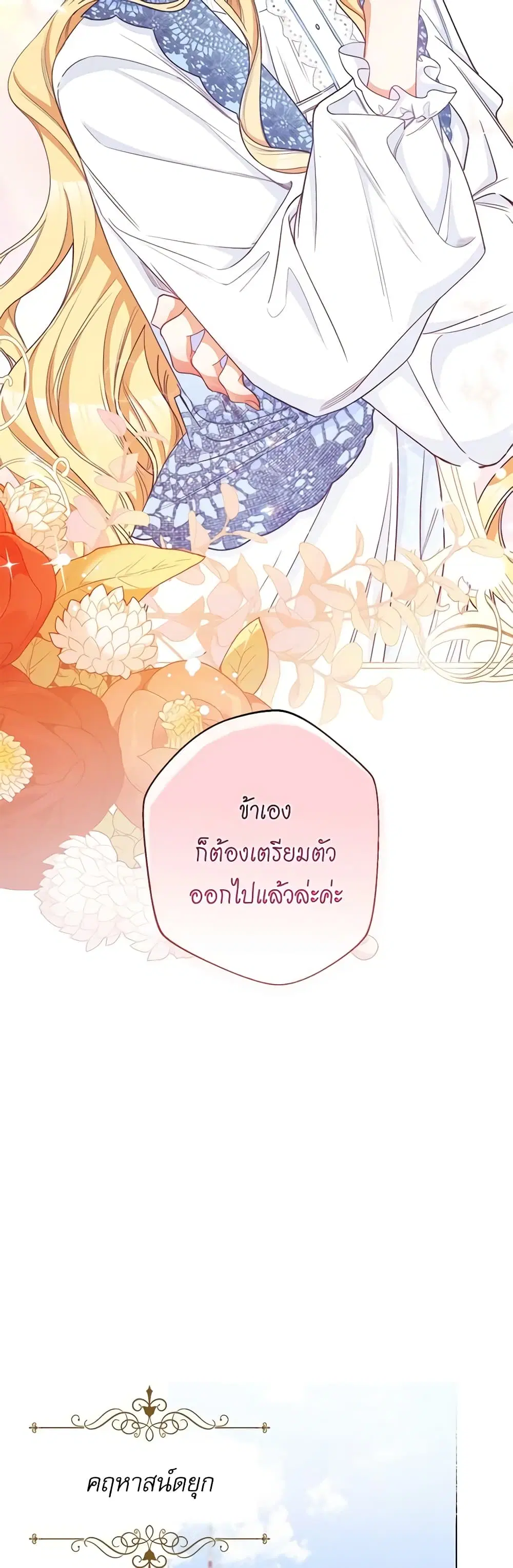 The Villainess Turns the Hourglass ตอนที่ 82 — page 29 of 46