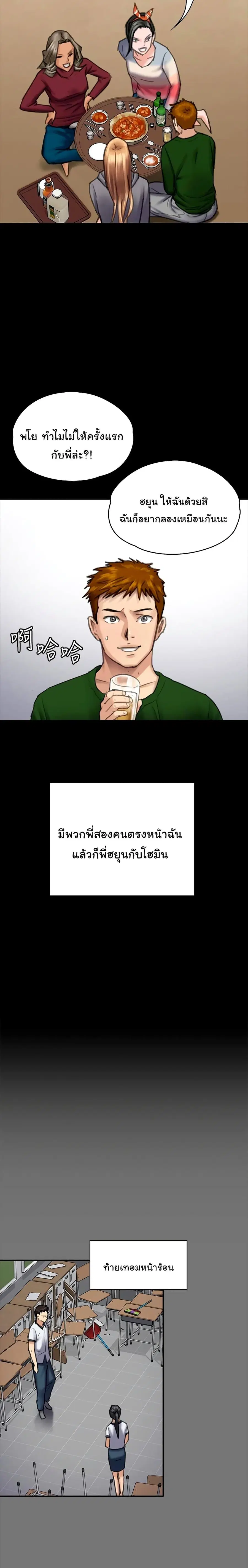 Queen Bee ตอนที่ 96 — page 11 of 26