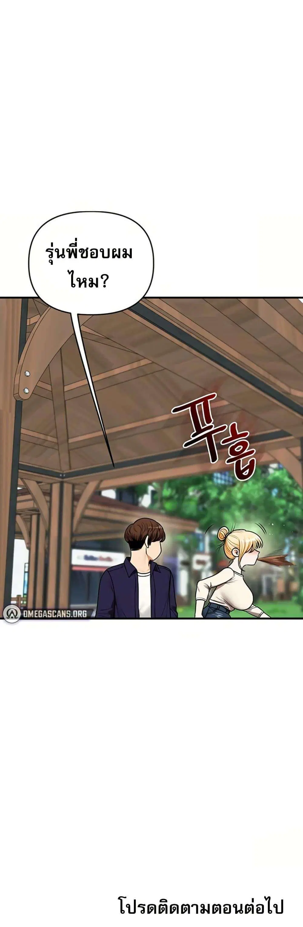 Relationship Reversal ตอนที่ 119 — page 50 of 50