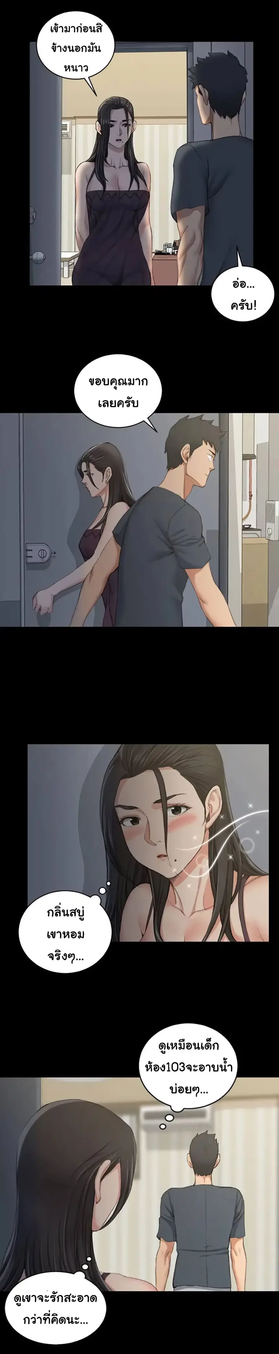 His Place ตอนที่ 34 — page 3 of 26
