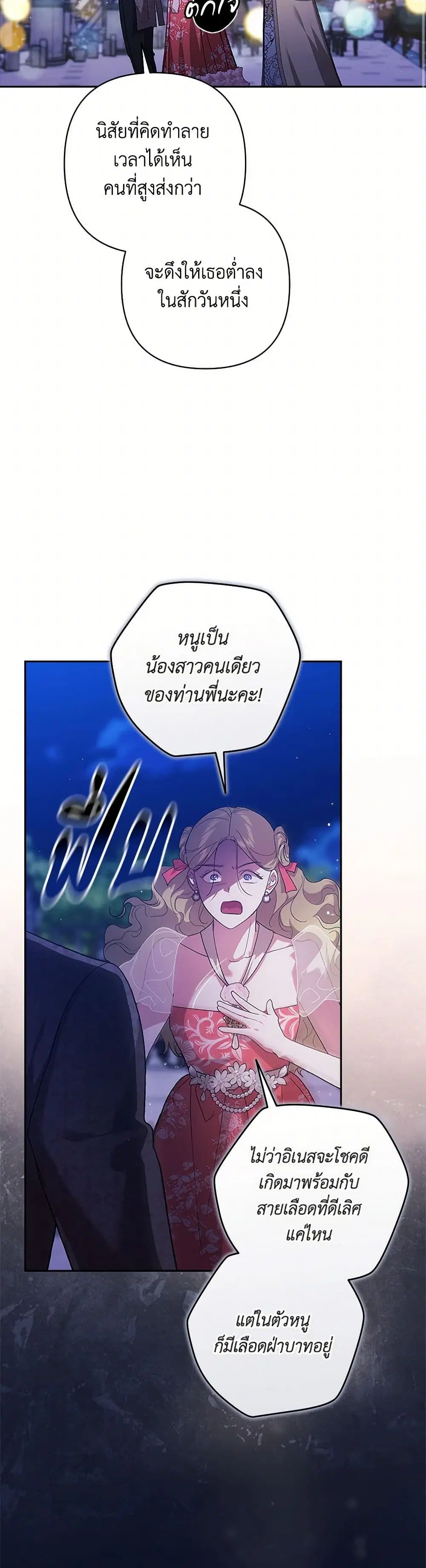 The Broken Ring – This Marriage Will Fail Anyway ตอนที่ 84 — page 40 of 44