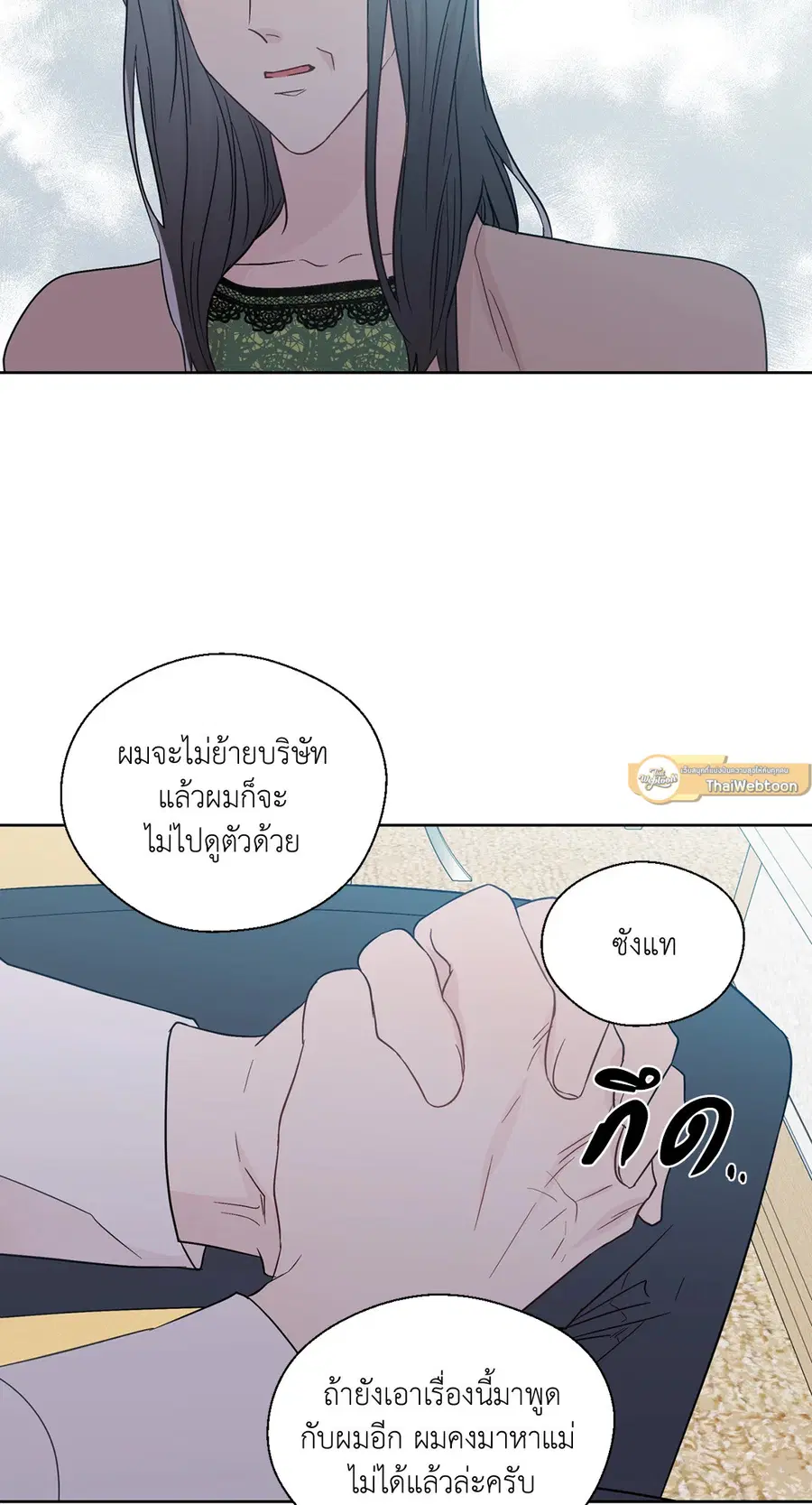 A Man of Virtue ตอนที่ 71 — page 11 of 45