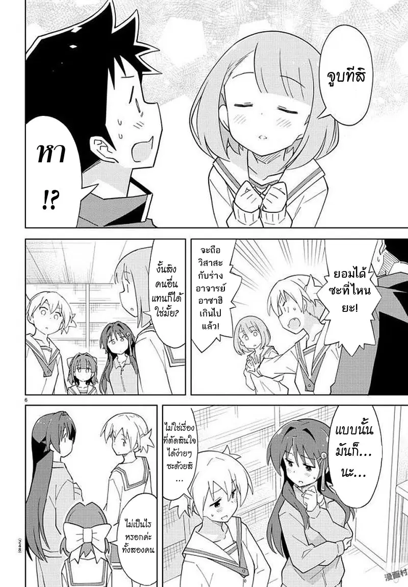 Atsumare! Fushigi Kenkyubu ตอนที่ 72 — page 6 of 8