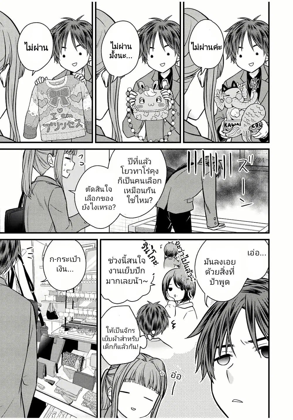 Ojousama no Shimobe ตอนที่ 118 — page 5 of 15