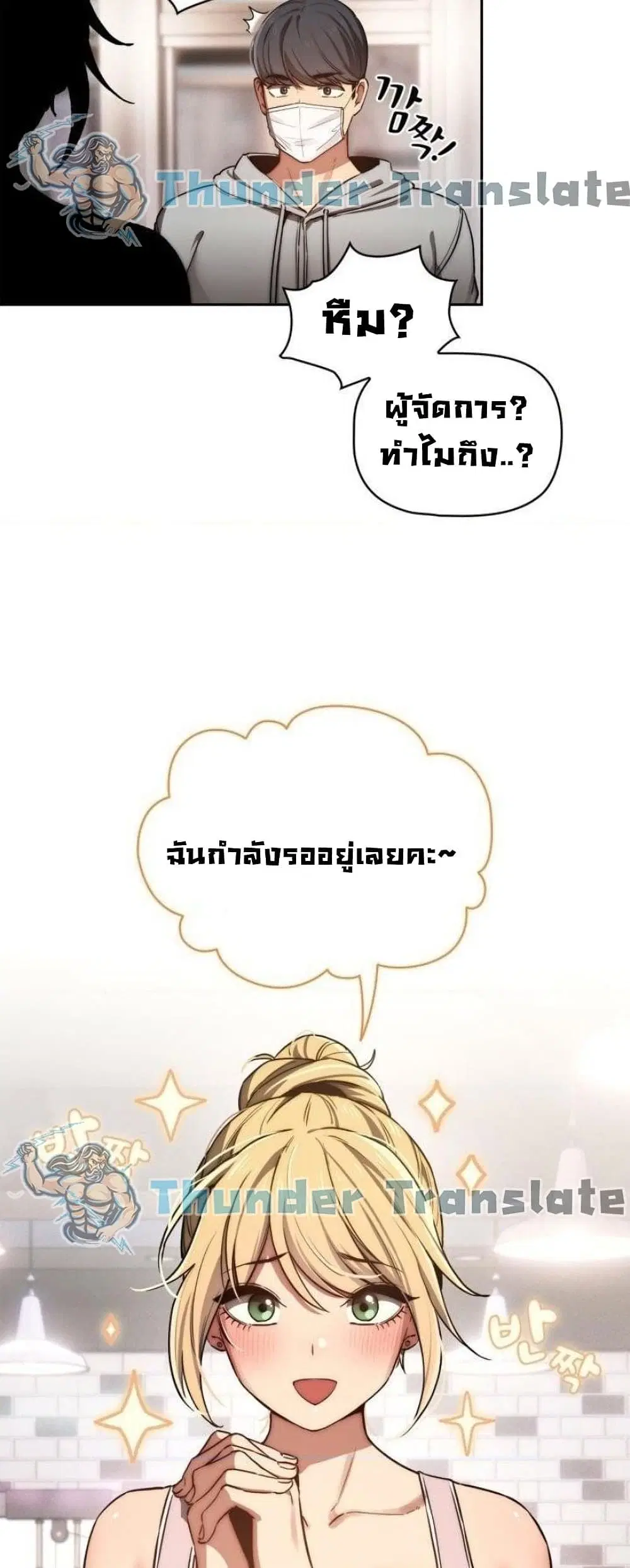 Private Tutoring in These Trying Times ตอนที่ 43 — page 50 of 52