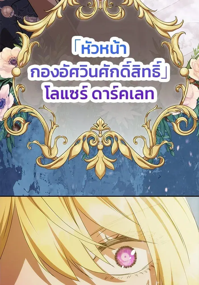 One Husband is Enough – เกมรักจับสามี ตอนที่ 3 — page 158 of 162