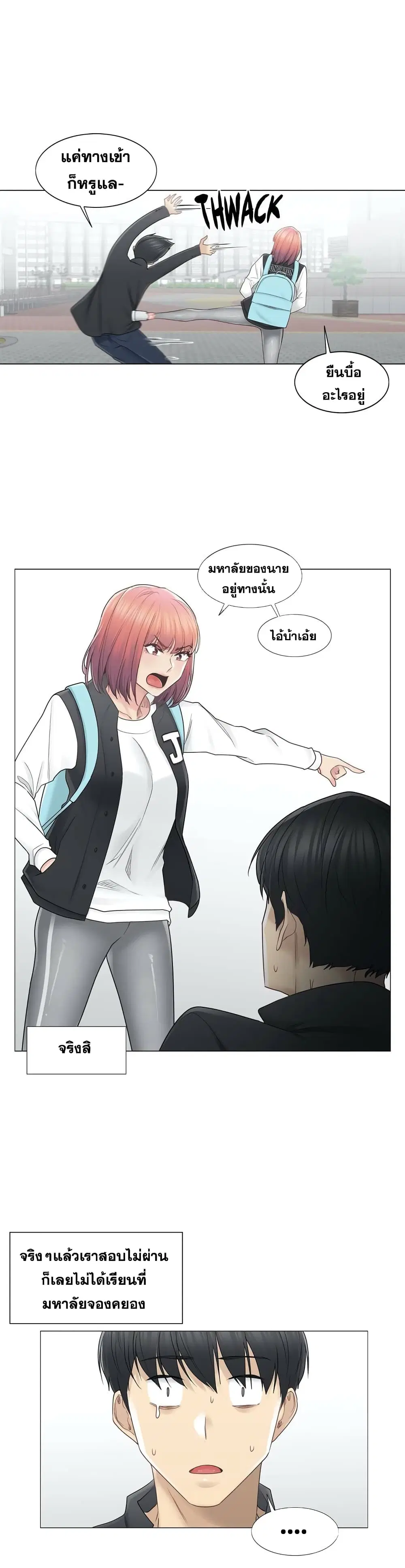 Touch to Unlock ตอนที่ 46 — page 16 of 22