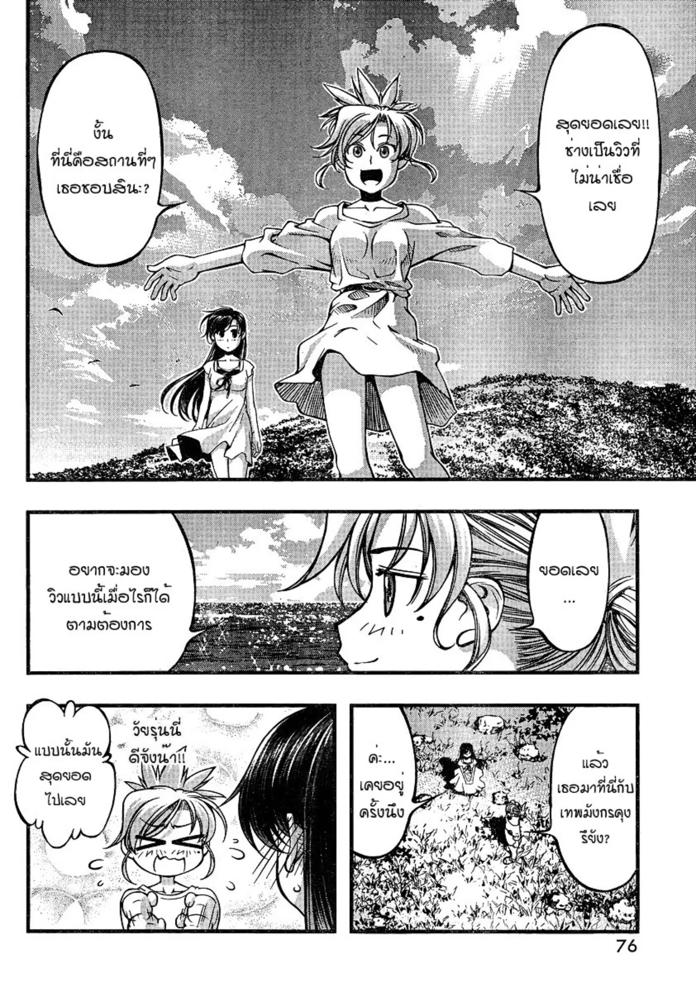 Umi no Misaki ตอนที่ 78 — page 12 of 20