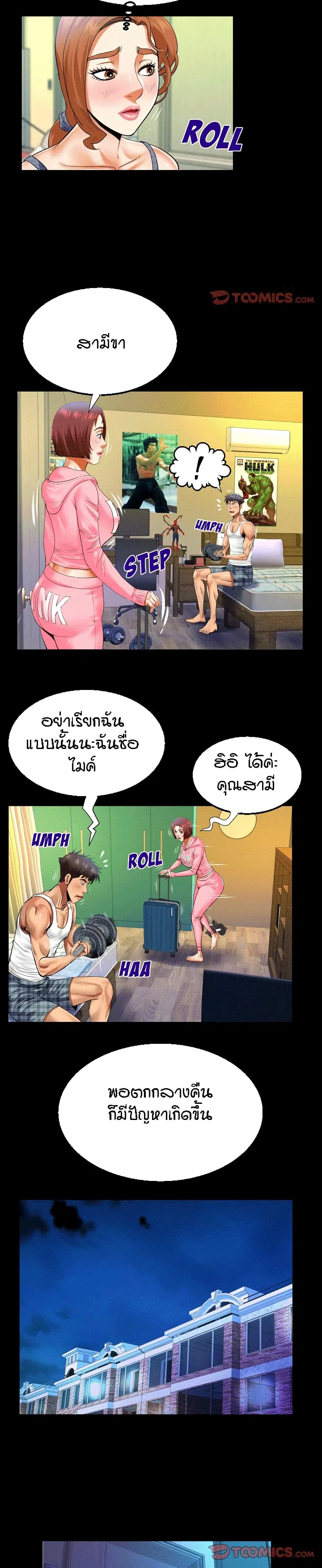 My Aunt ตอนที่ 102 — page 13 of 17