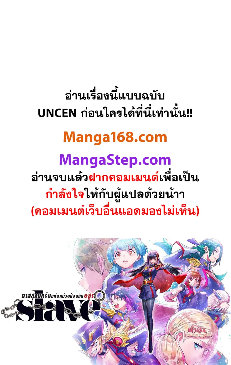 Mato Seihei no Slave ตอนที่ 134.5 — page 6 of 6