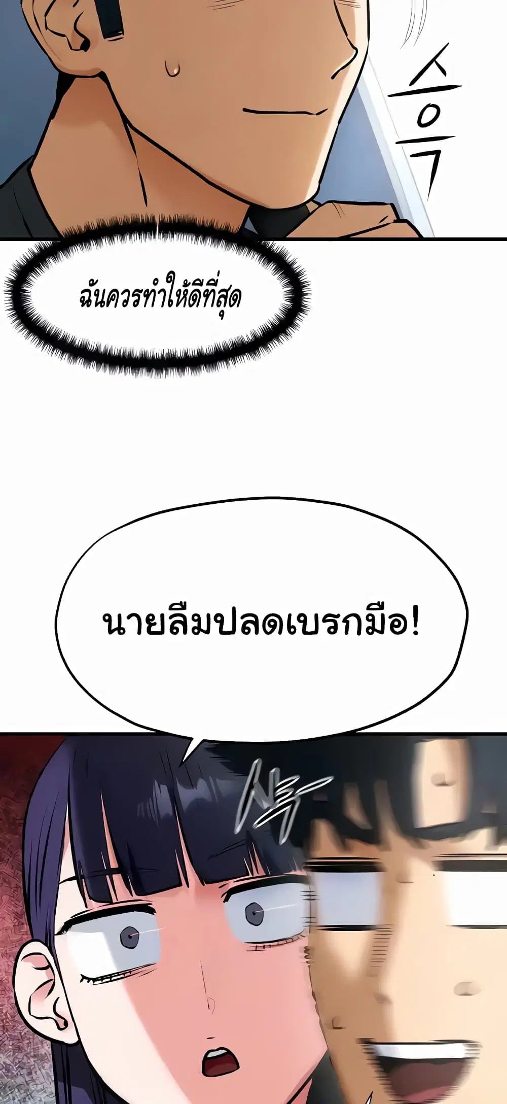 Moby Dick ตอนที่ 36 — page 9 of 60