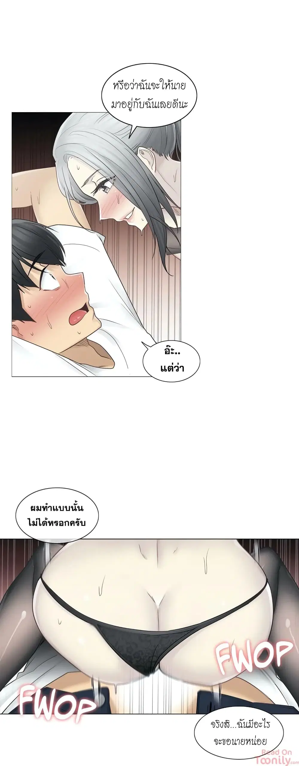 Touch to Unlock ตอนที่ 38 — page 23 of 31