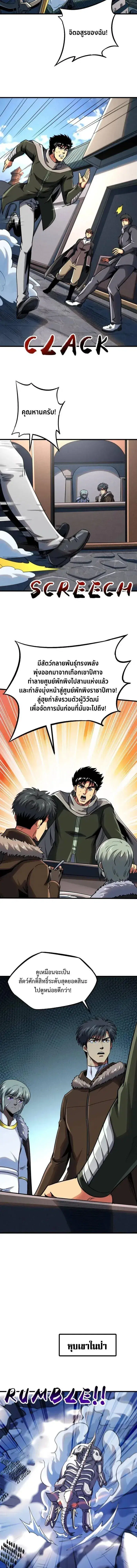 Super God Gene ตอนที่ 228 — page 9 of 13