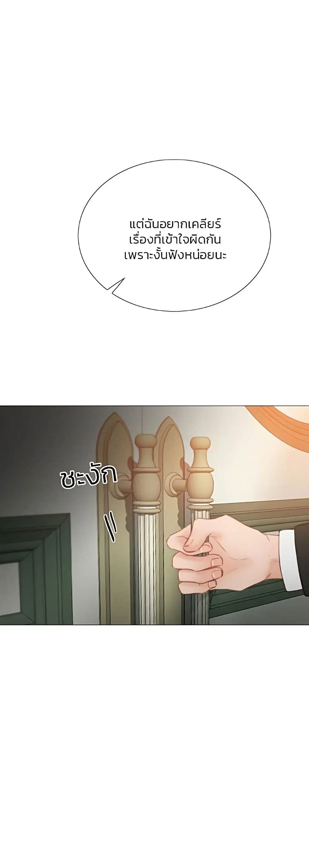 Serena ตอนที่ 58 — page 31 of 62