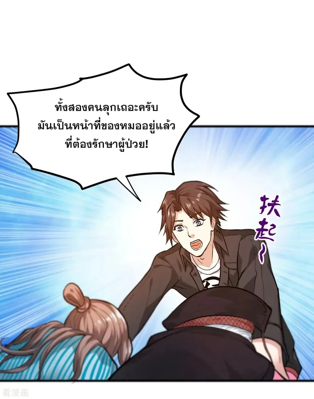 Peerless Doctor in the City ตอนที่ 115 — page 27 of 35