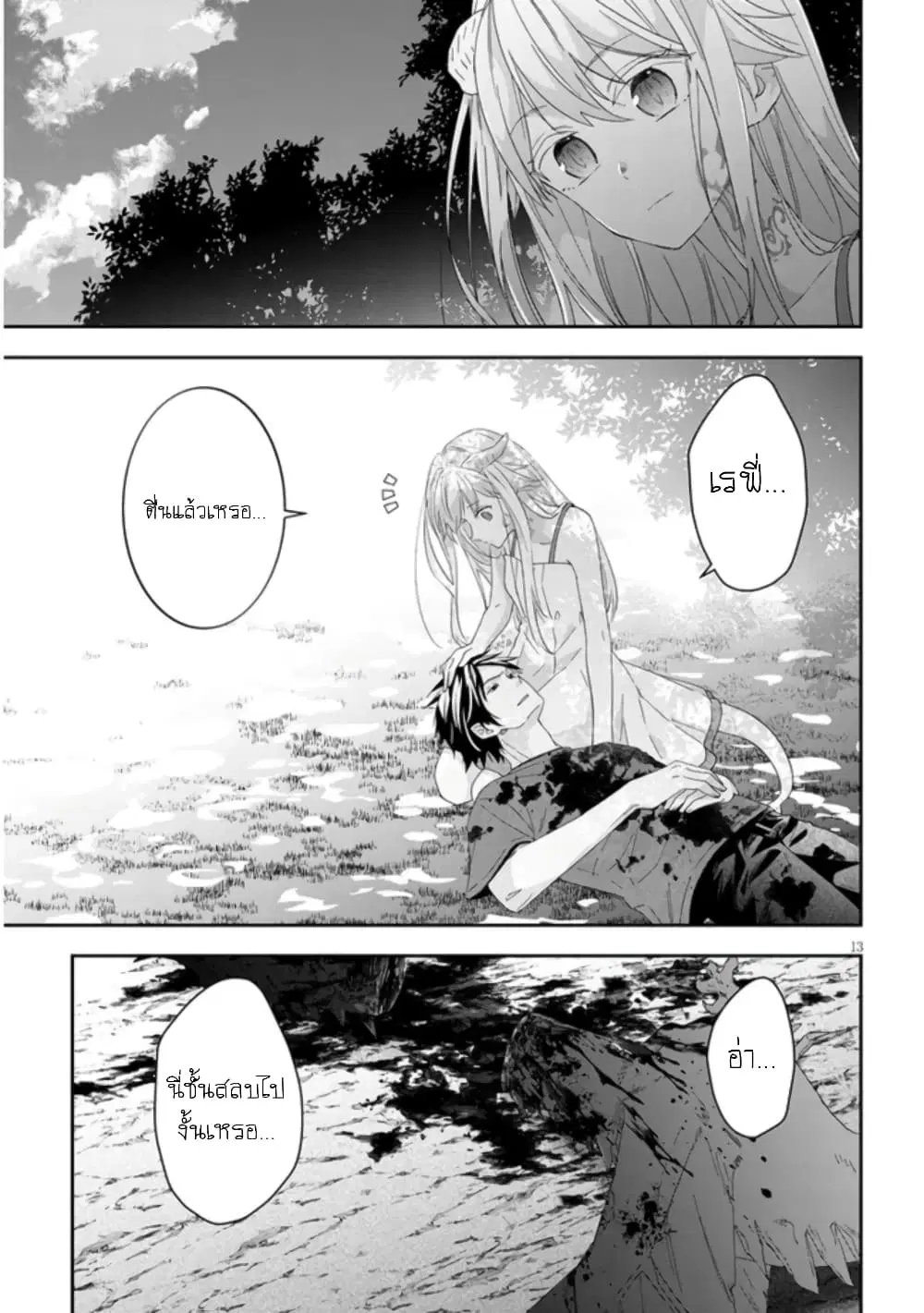 Maou ni Natta node, Dungeon Tsukutte Jingai Musume to Honobono suru ตอนที่ 47 — page 14 of 25