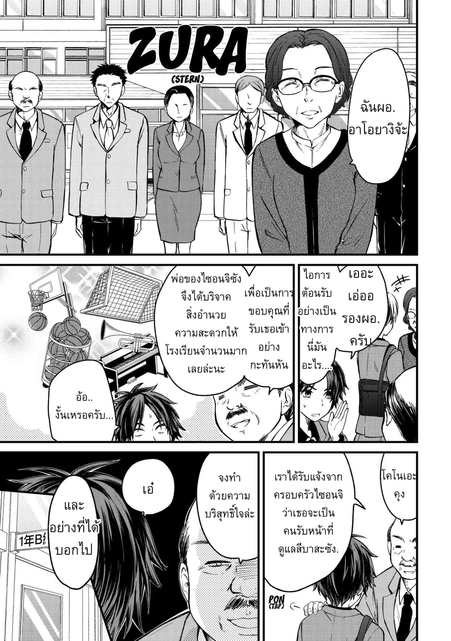 Ojousama no Shimobe ตอนที่ 1 — page 20 of 44