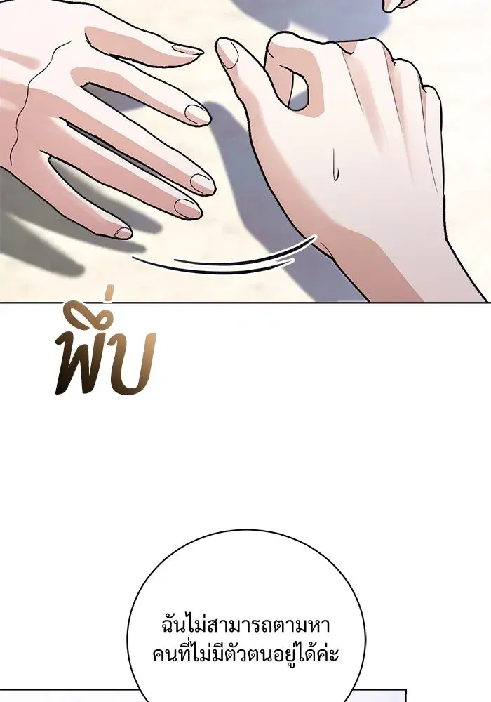 To My Husband’s Mistress ตอนที่ 39 — page 25 of 103