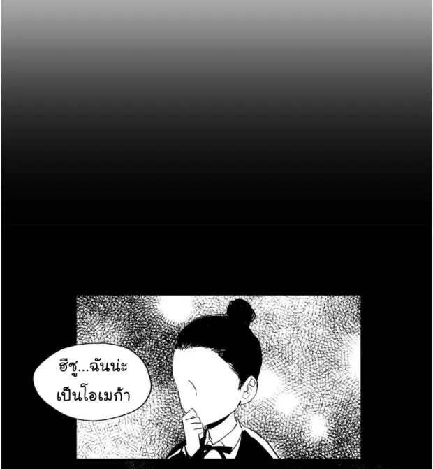 Love is an Illusion! – ซูเปอร์สตาร์ ตอนที่ 7 — page 3 of 43