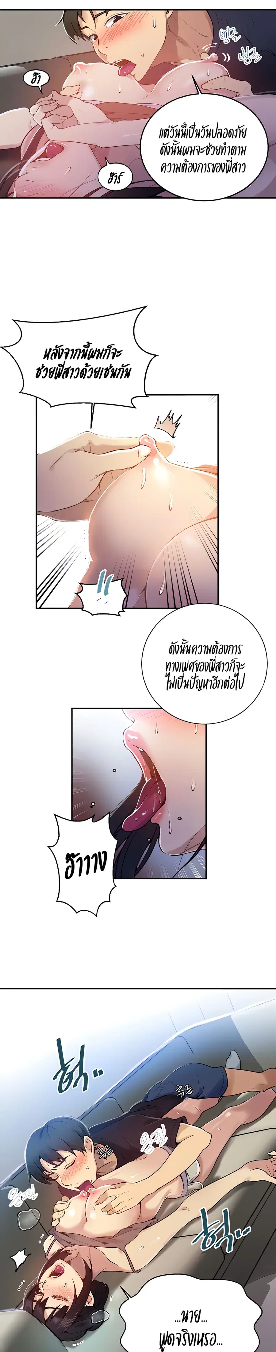 Secret Class ตอนที่ 128 — page 5 of 20