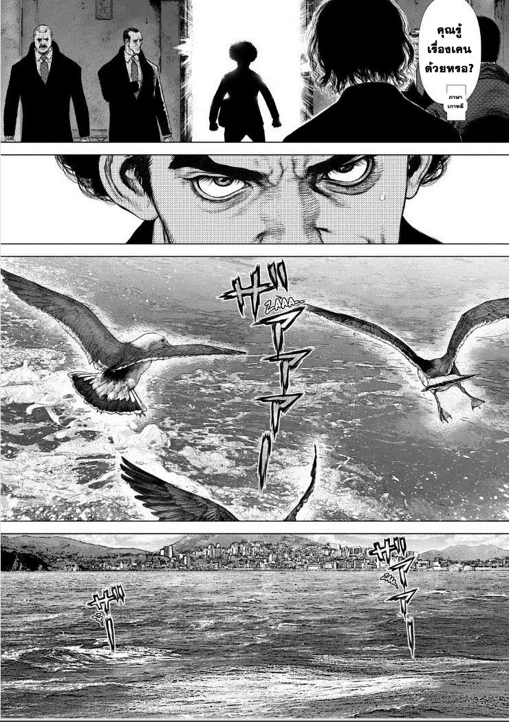 Sun-ken Rock ตอนที่ 146 — page 20 of 21