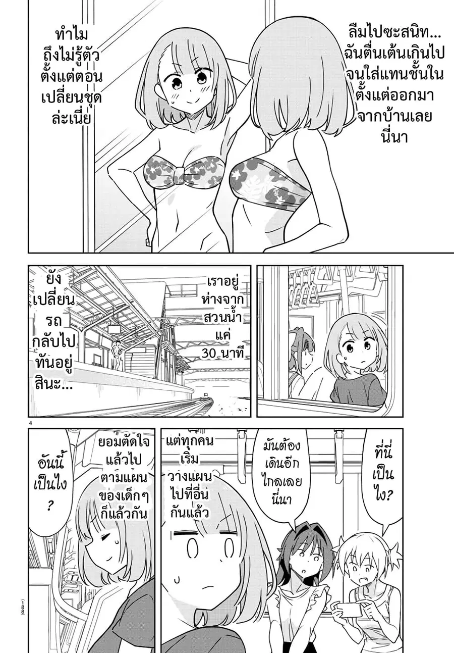 Atsumare! Fushigi Kenkyubu ตอนที่ 334 — page 5 of 9