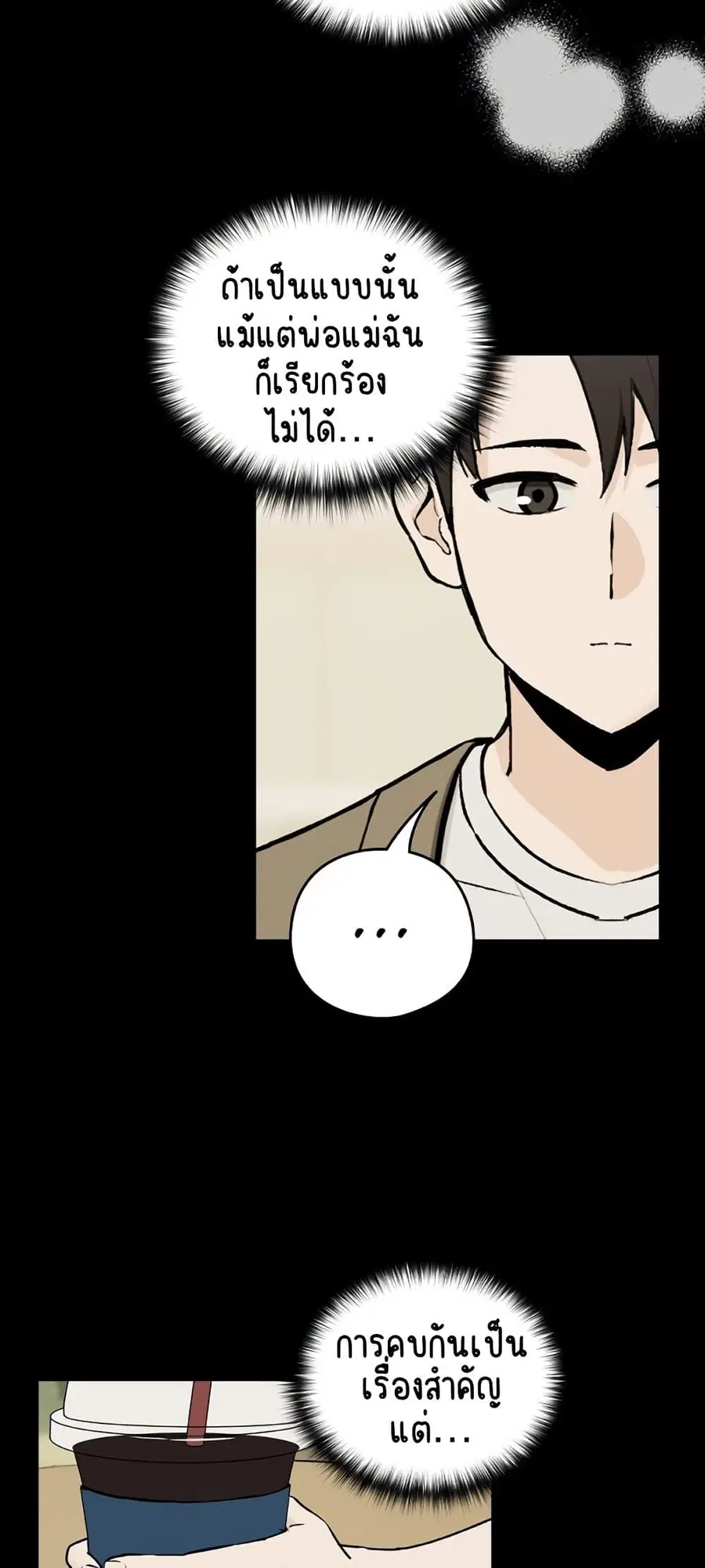 After Work Love Affairs ตอนที่ 1 — page 62 of 95