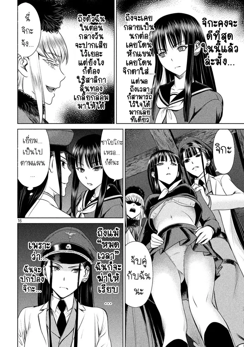 Satanophany ตอนที่ 37 — page 15 of 20