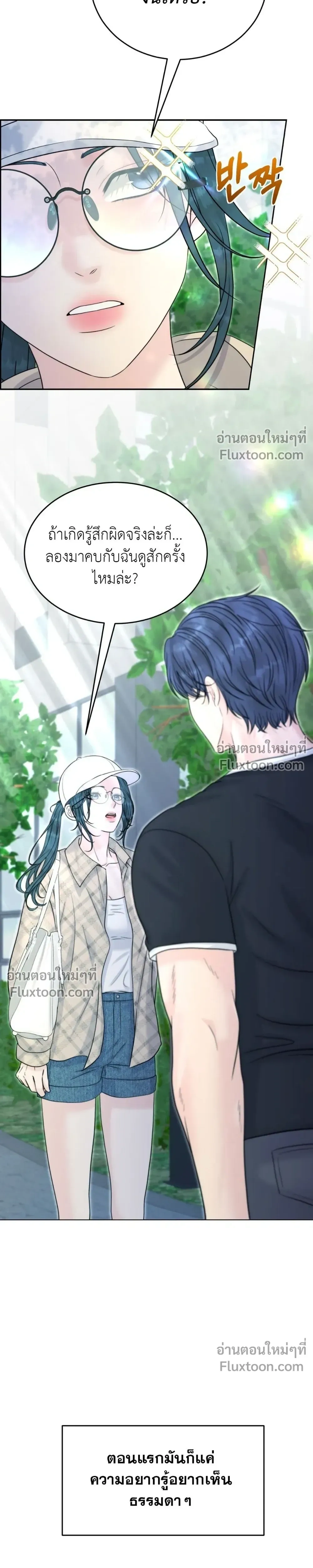 Nerd Bride – ทฤษฎี(ทดลอง)รักฉบับยัยสาวเนิร์ด ตอนที่ 1 — page 7 of 13