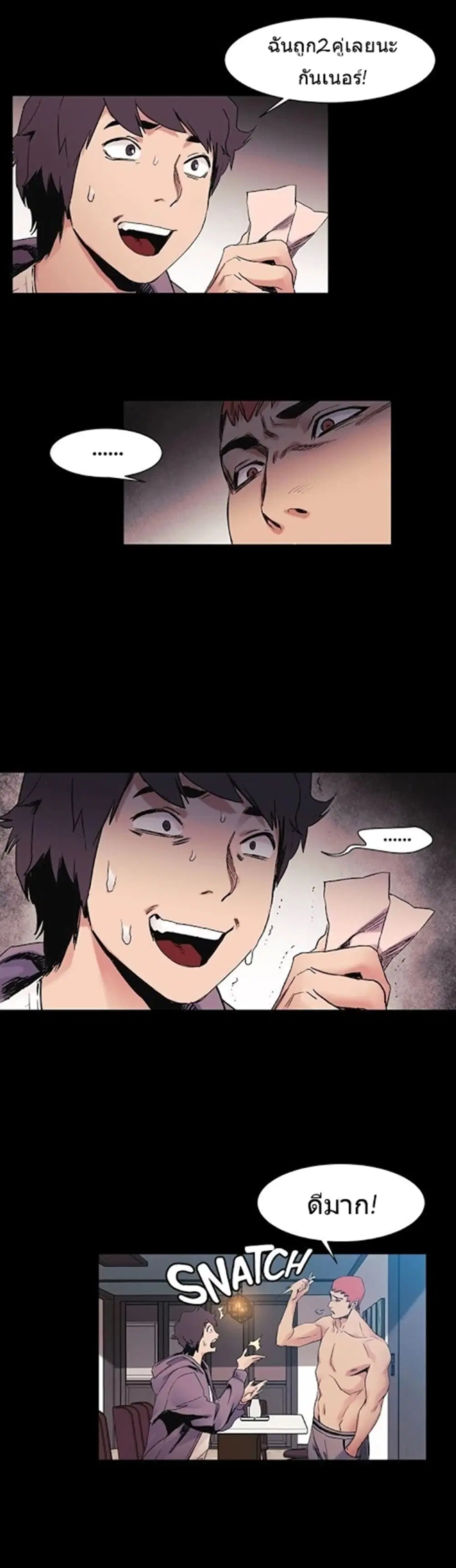 Silent War ตอนที่ 31 — page 3 of 27