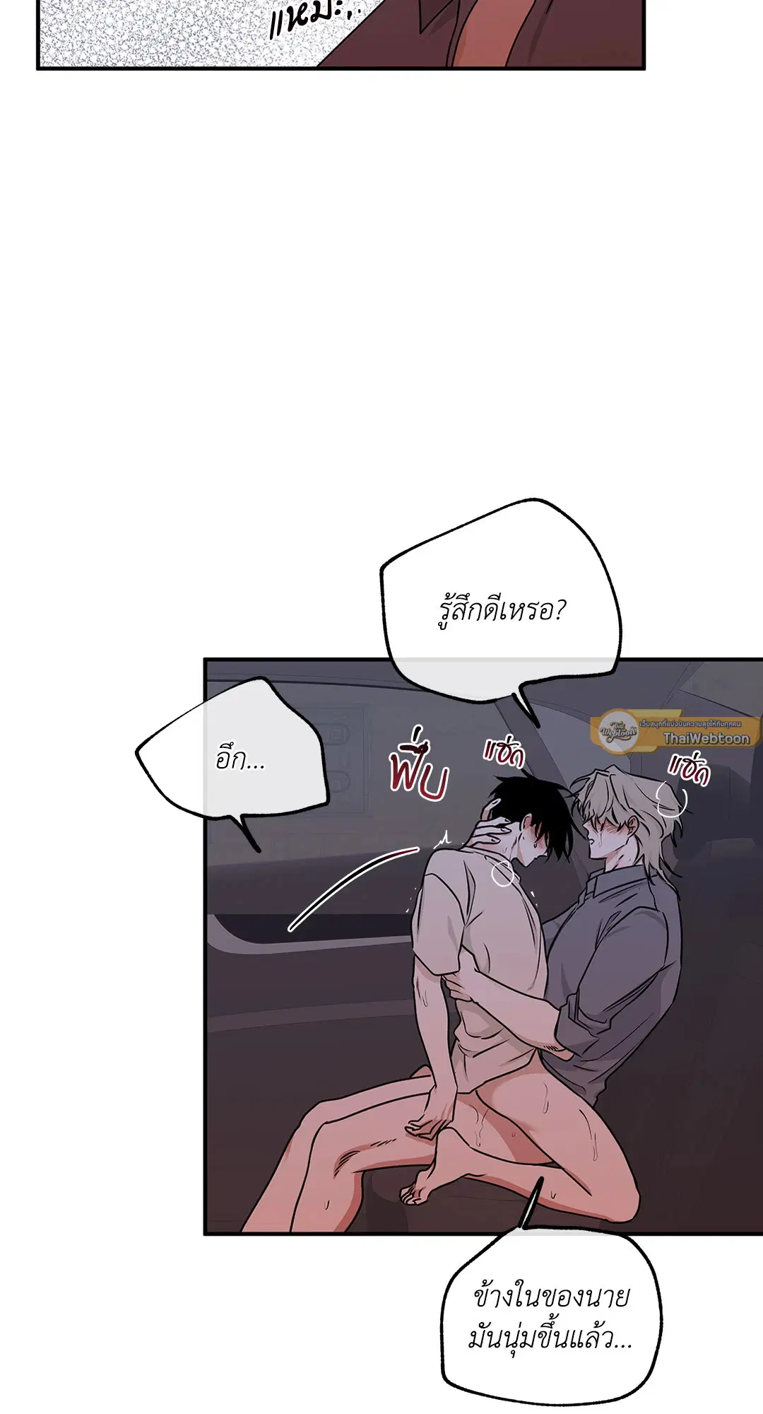 Low Tide in Twilight ตอนที่ 56 — page 37 of 64